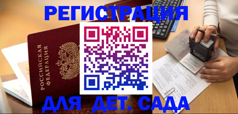 прописка 2025 в Ленинске