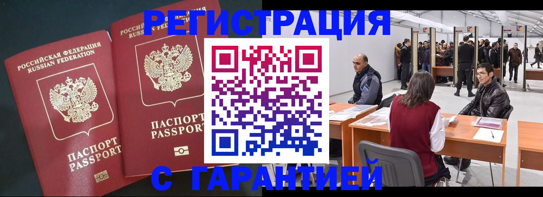 где прописаться в Ленинске