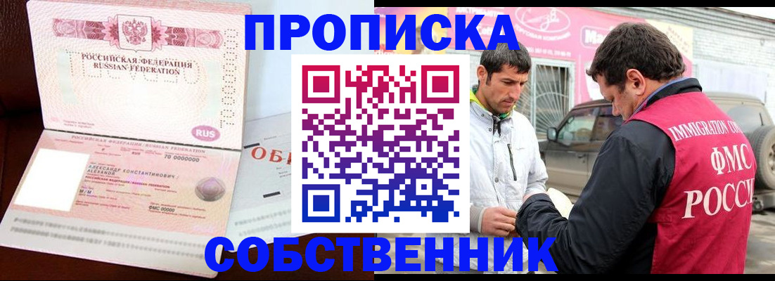 временная прописка в Ленинске